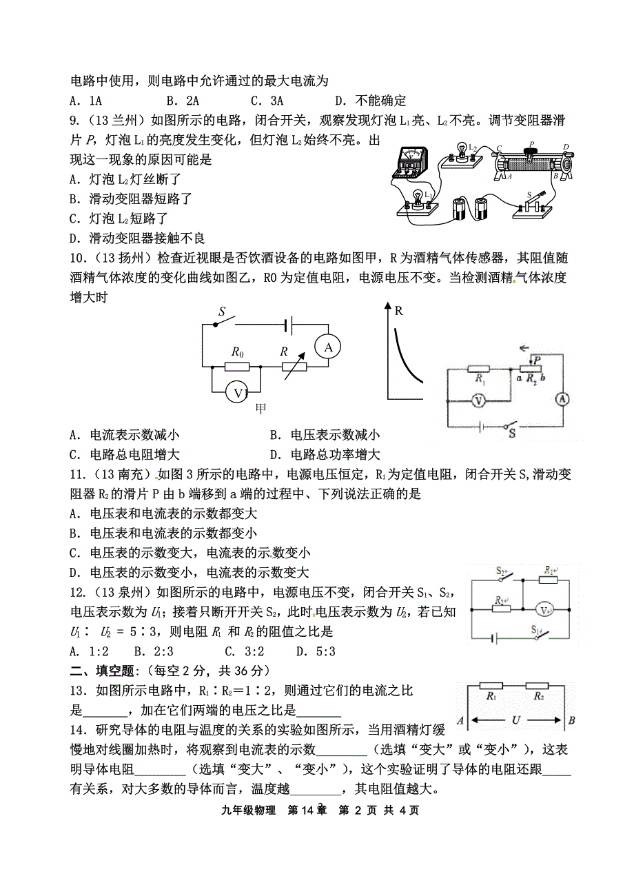 欧姆定律的单元性测试试卷_第2页