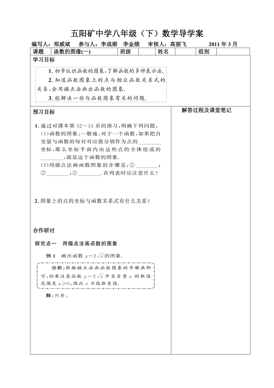 18.2.2函数的图像(一)_第1页