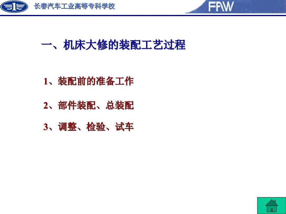 典型机床装修工艺1_第2页