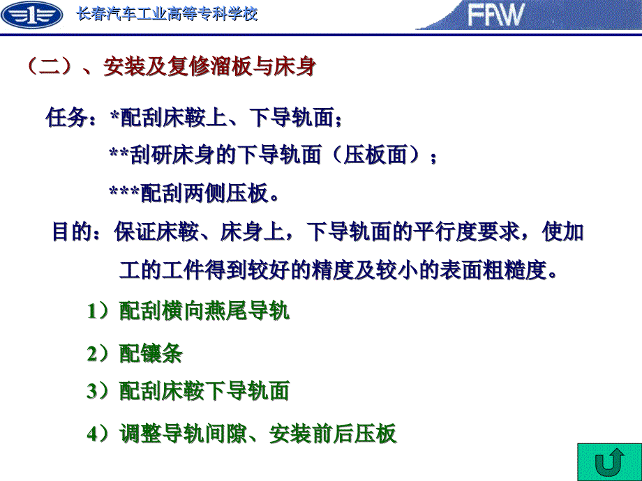 典型机床装修工艺1_第4页