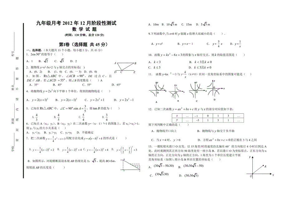 北师九年级数学月考试卷_第1页