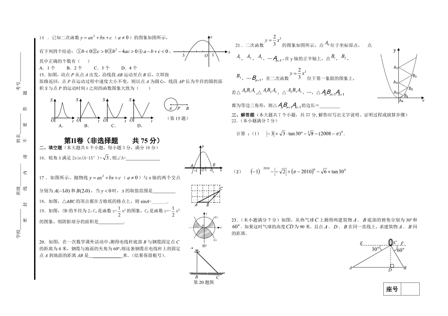 北师九年级数学月考试卷_第2页