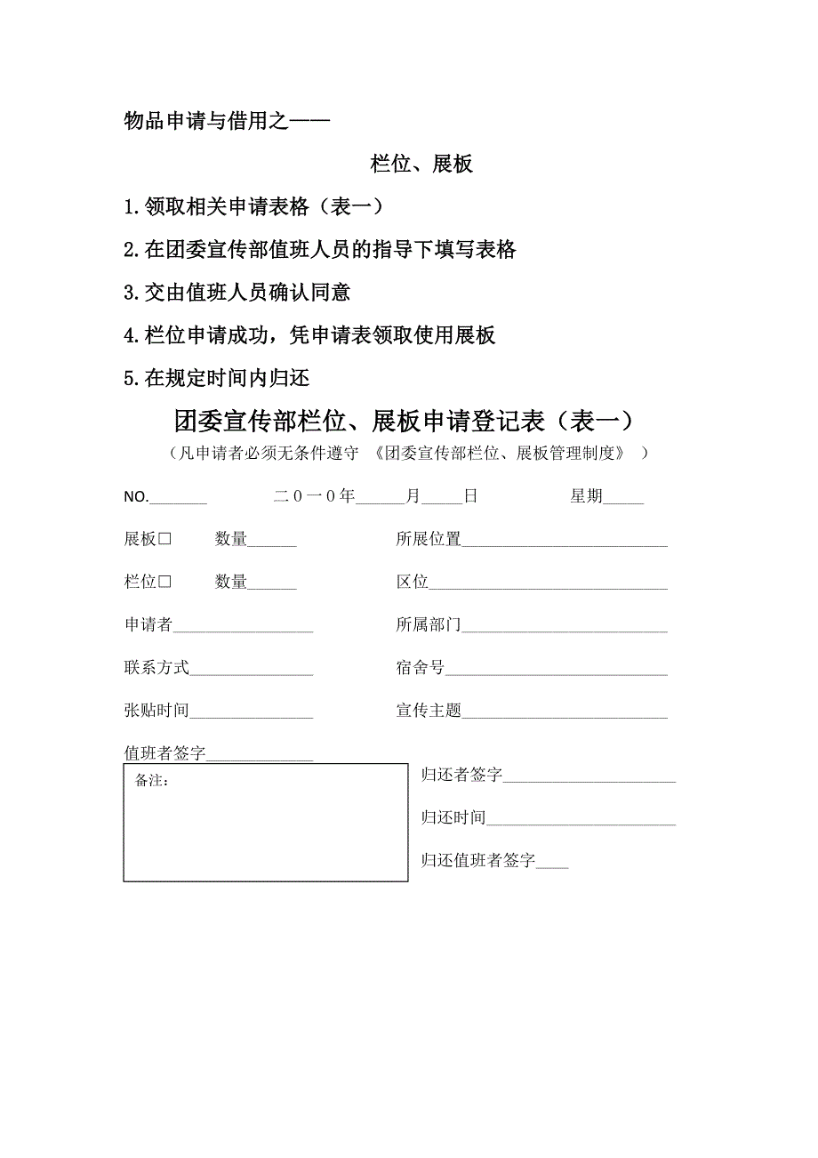 管理系学生会分团委学生干部培训工作手册_第2页