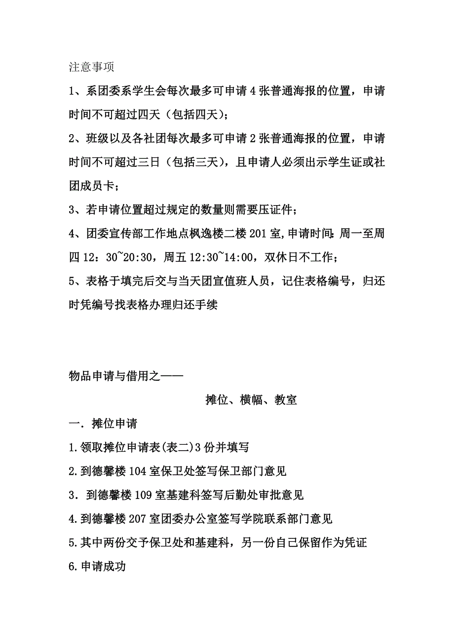 管理系学生会分团委学生干部培训工作手册_第3页