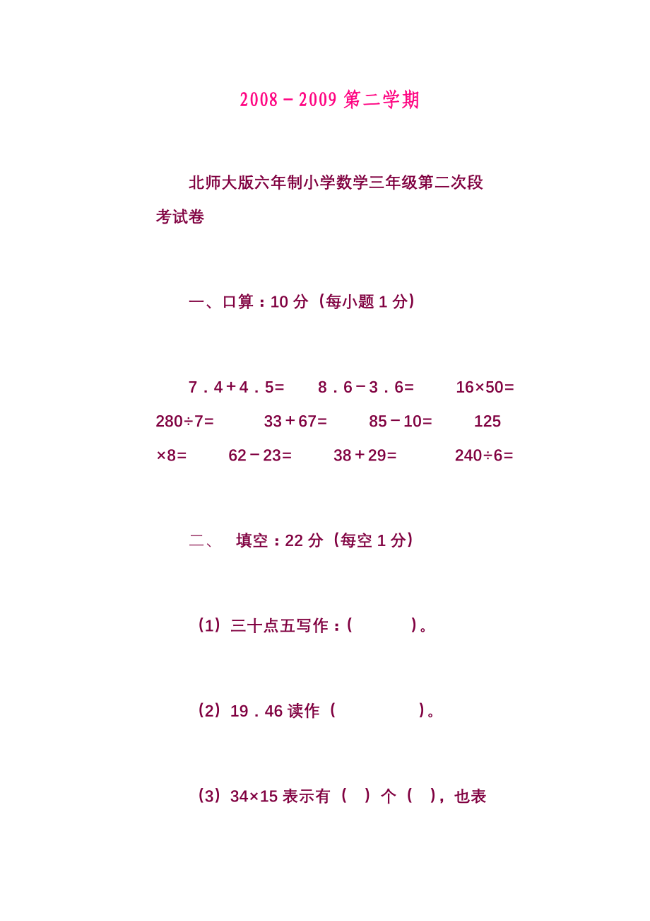 一学期北师大版六年制小学数学三年级上册期末试卷_第1页