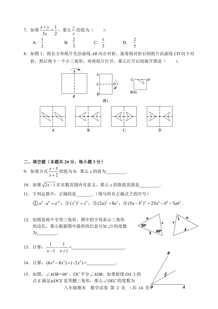 新人教版八年级上册数学期末测试卷含答案(北京)_第2页