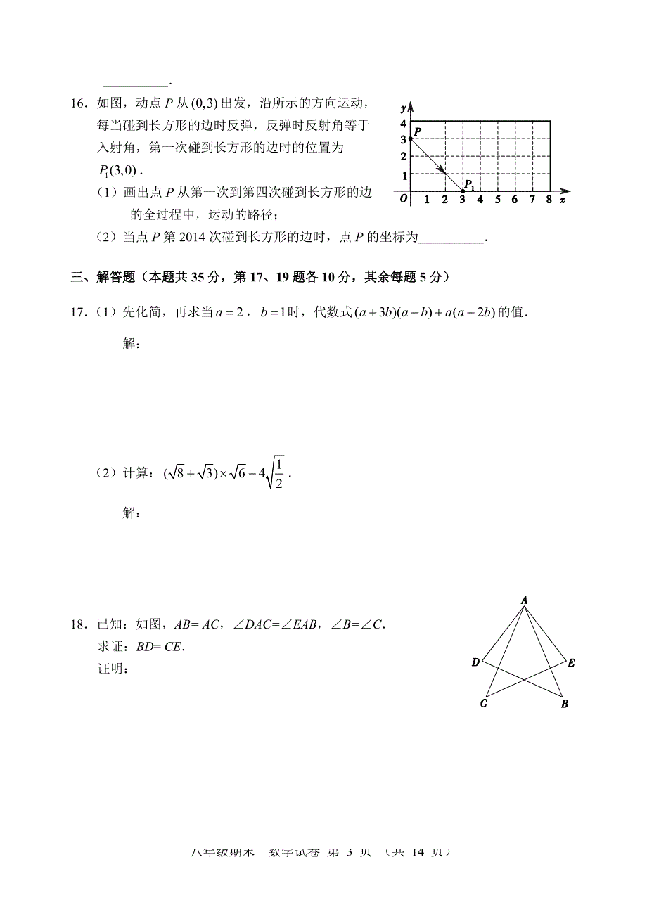新人教版八年级上册数学期末测试卷含答案(北京)_第3页