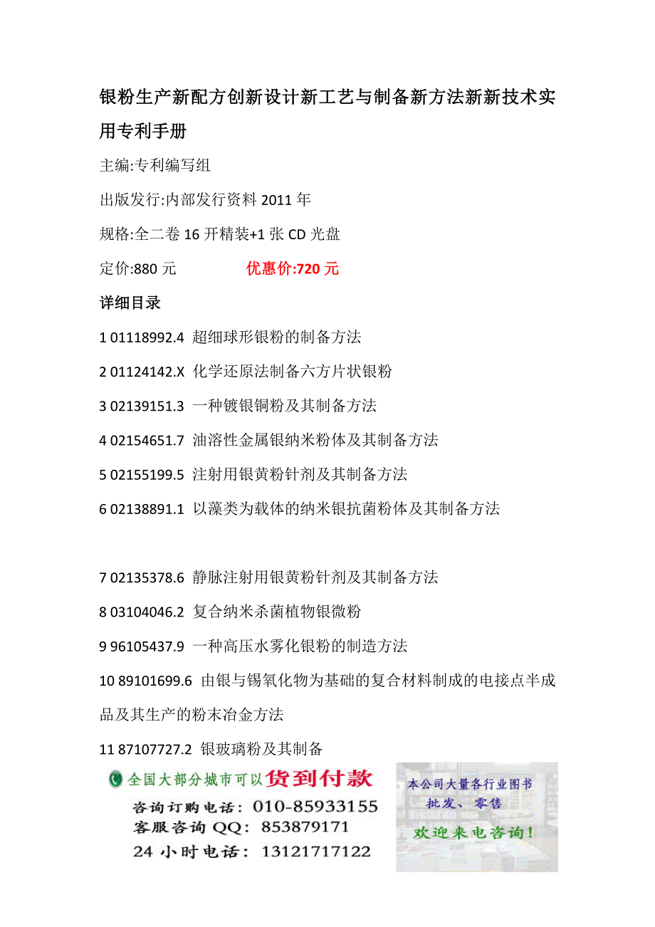 银粉生产新配方创新设计新工艺与制备新方法新新技术实用专利手册_第1页