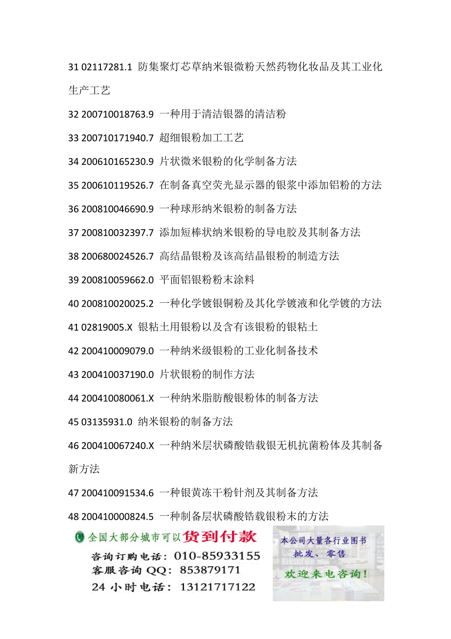 银粉生产新配方创新设计新工艺与制备新方法新新技术实用专利手册_第3页