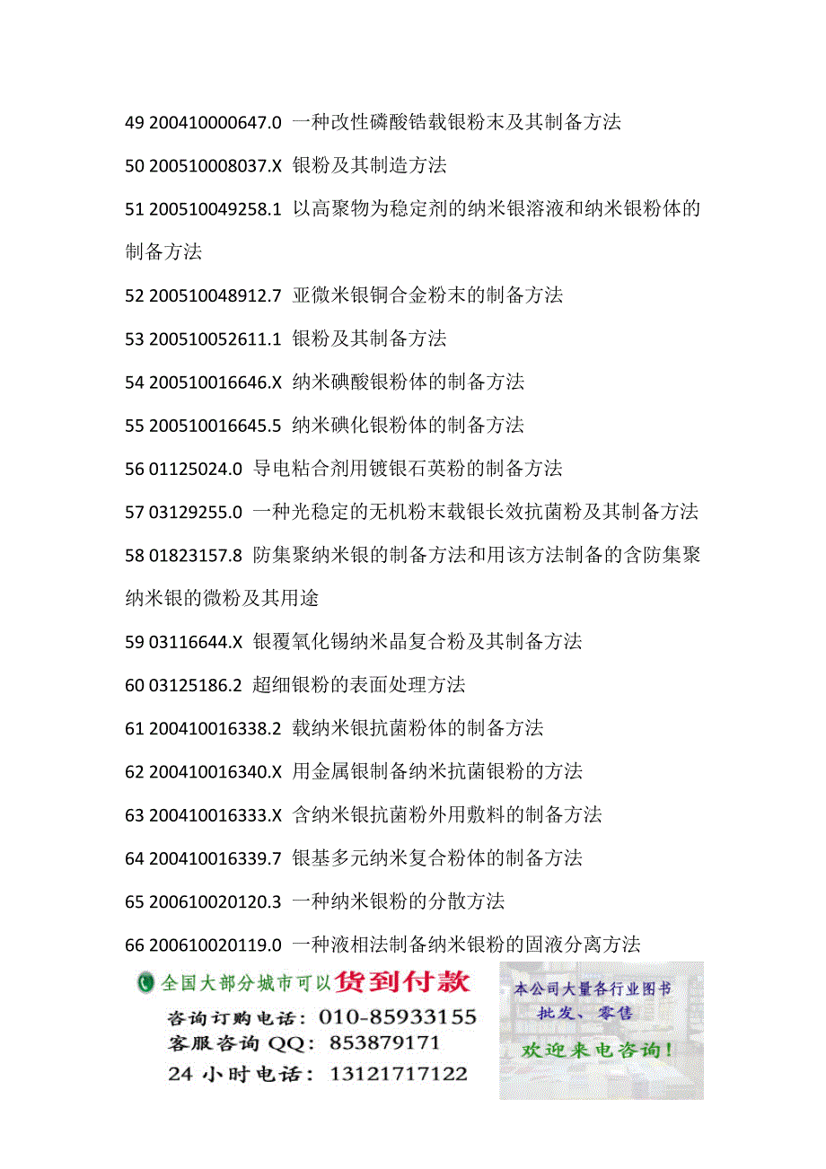 银粉生产新配方创新设计新工艺与制备新方法新新技术实用专利手册_第4页