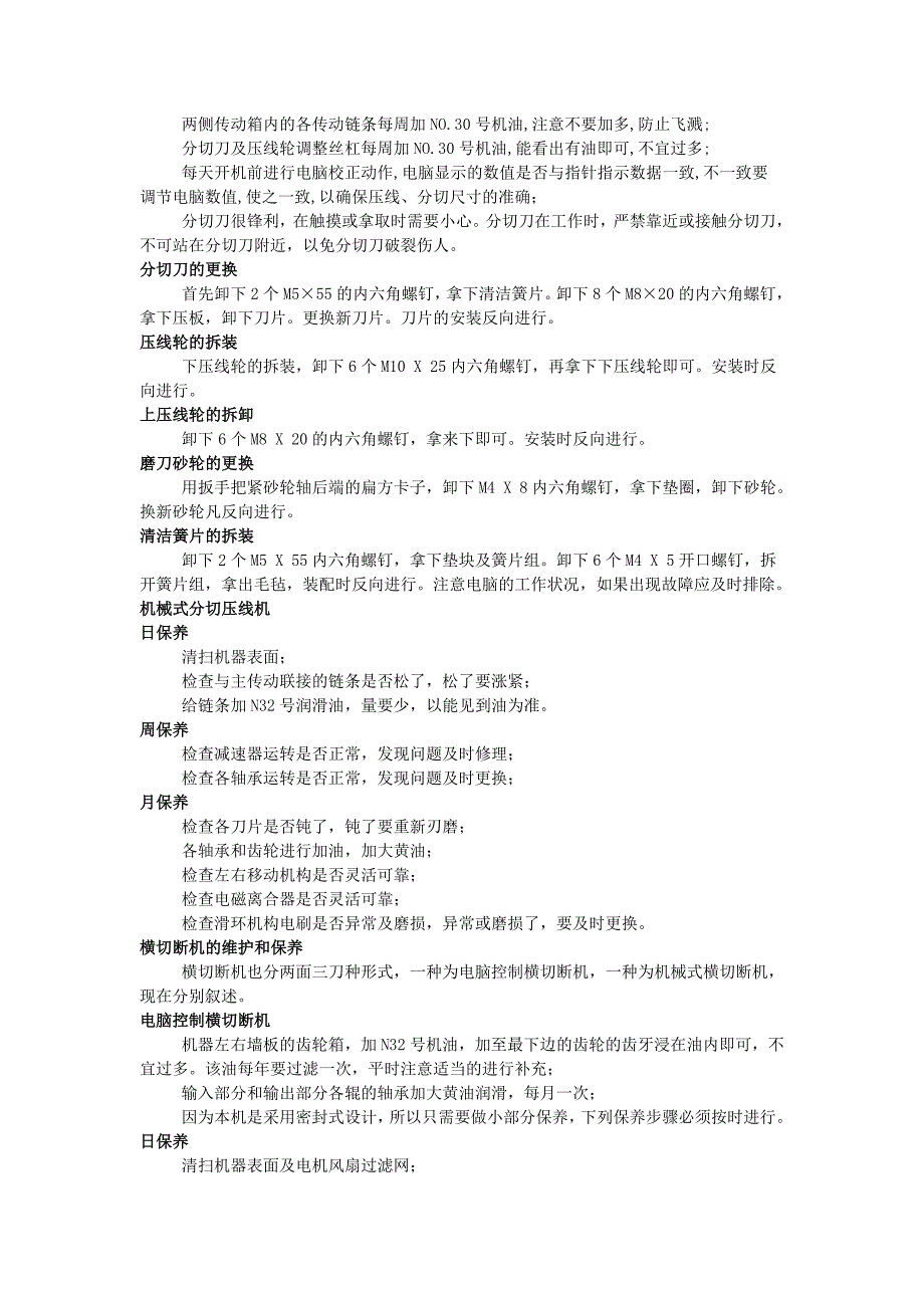 瓦线维护保养完全手册_第4页