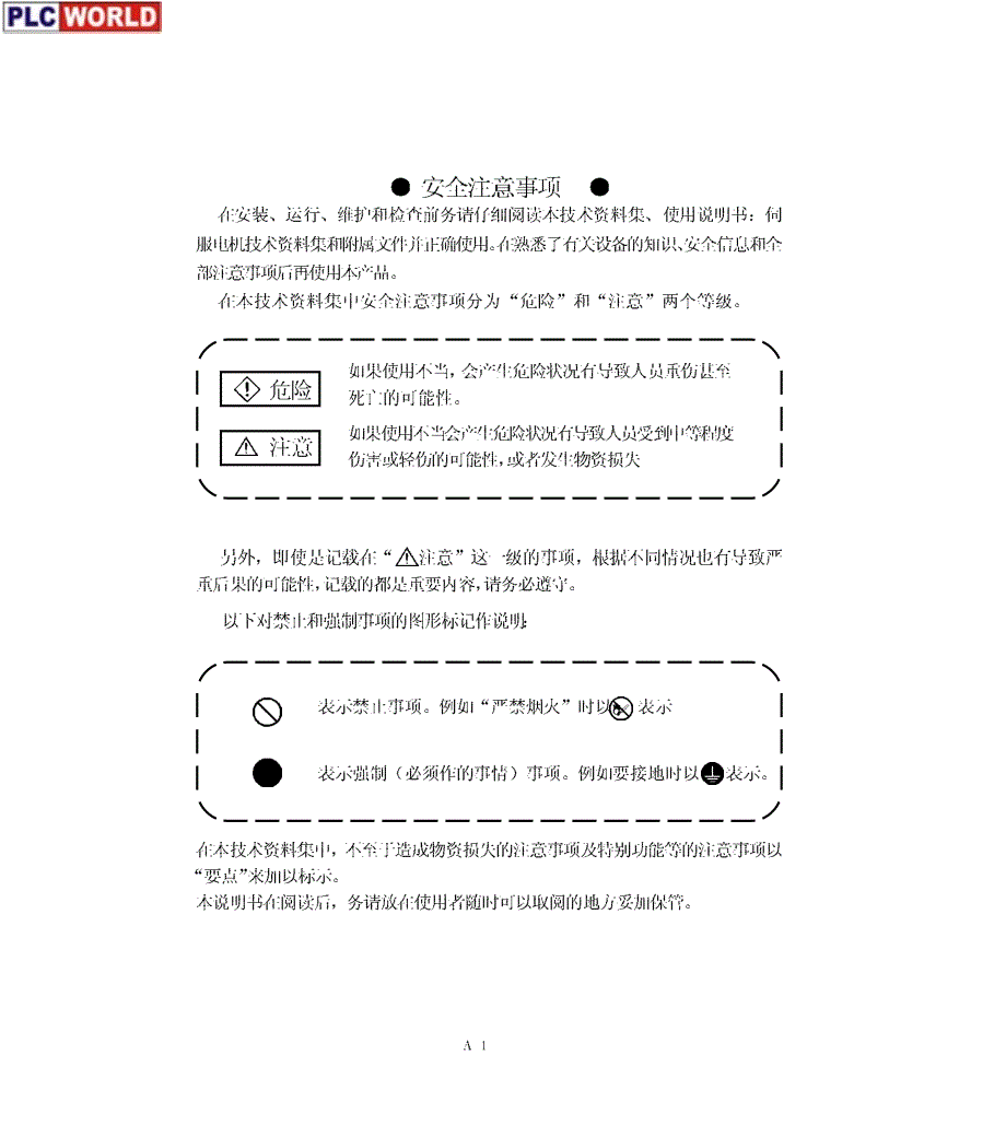 三菱mr-e-口ag伺服放大器使用手册_第2页