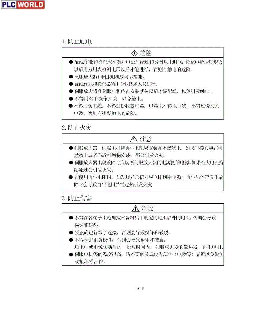 三菱mr-e-口ag伺服放大器使用手册_第3页