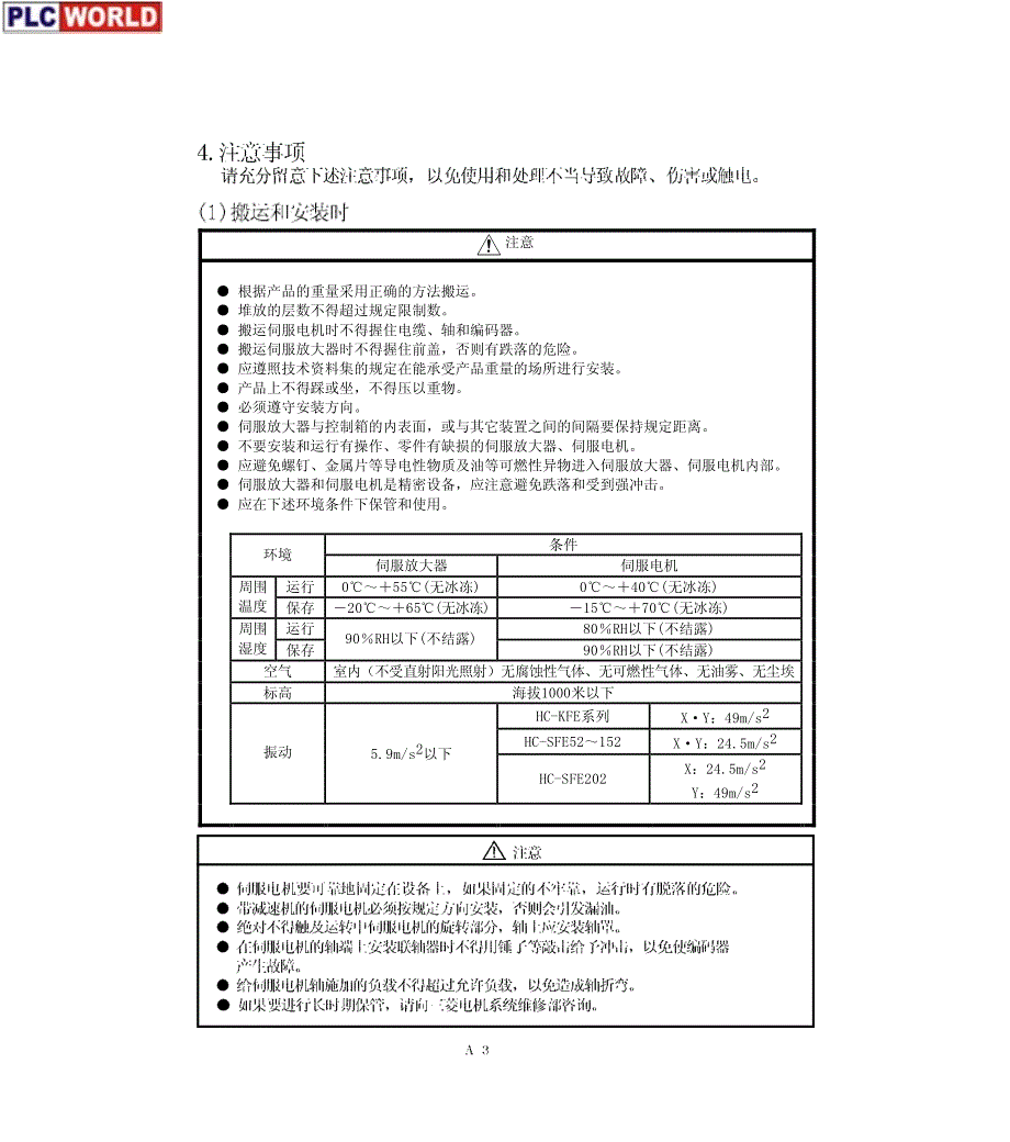 三菱mr-e-口ag伺服放大器使用手册_第4页