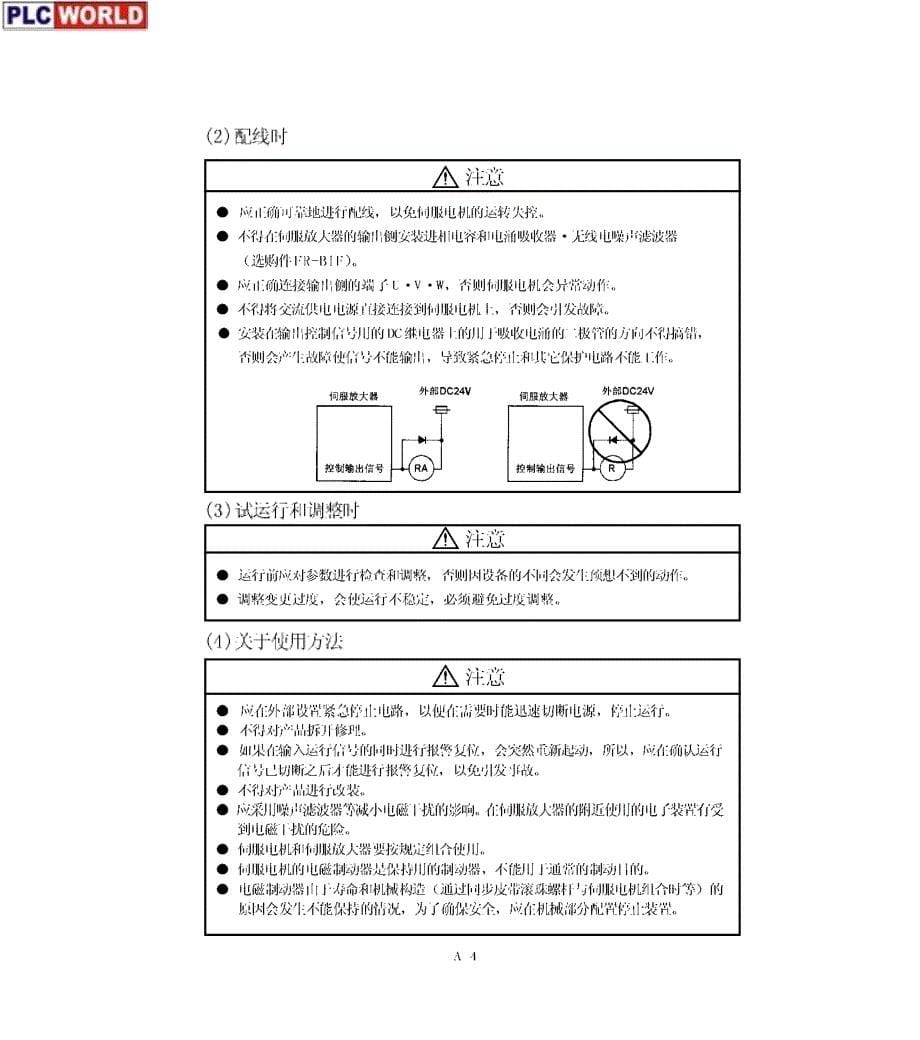 三菱mr-e-口ag伺服放大器使用手册_第5页