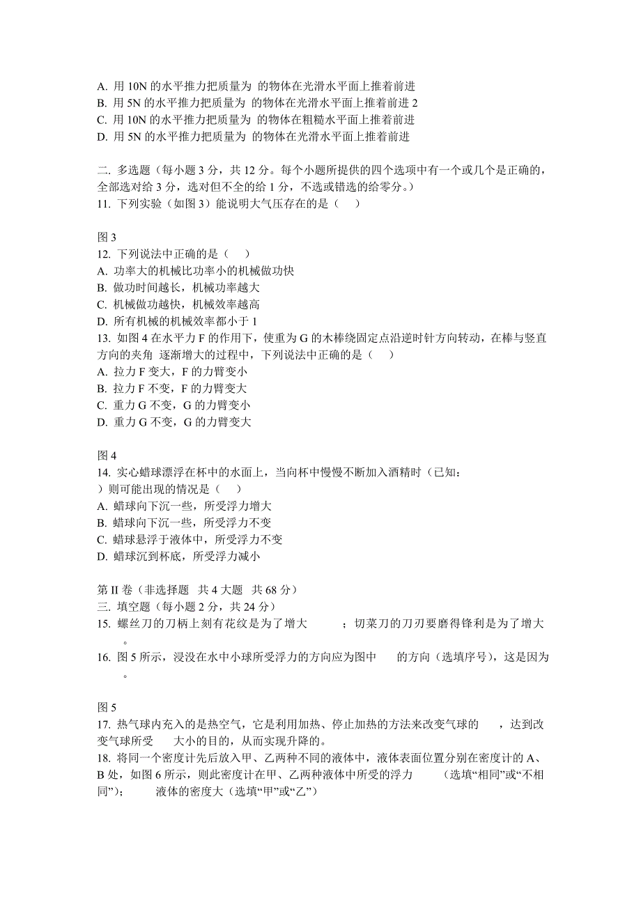 年级物理下册期末试卷及试卷分析_第2页