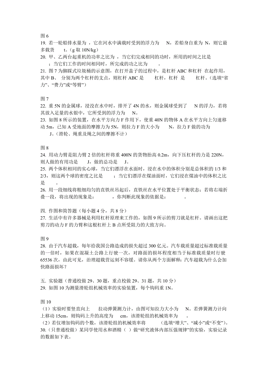 年级物理下册期末试卷及试卷分析_第3页