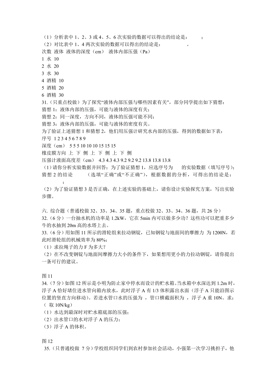 年级物理下册期末试卷及试卷分析_第4页