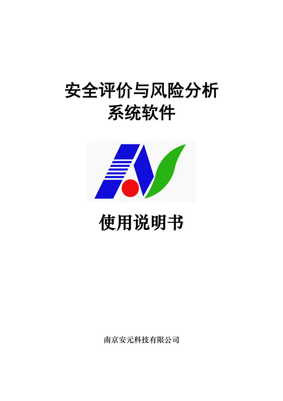 sarass-使用手册_第1页