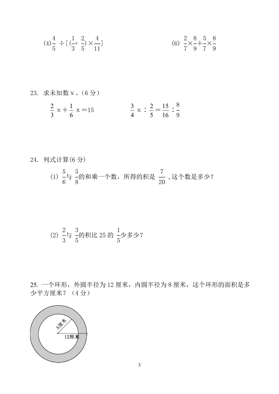 小学六年级上册期末试卷数学题人教版_第3页