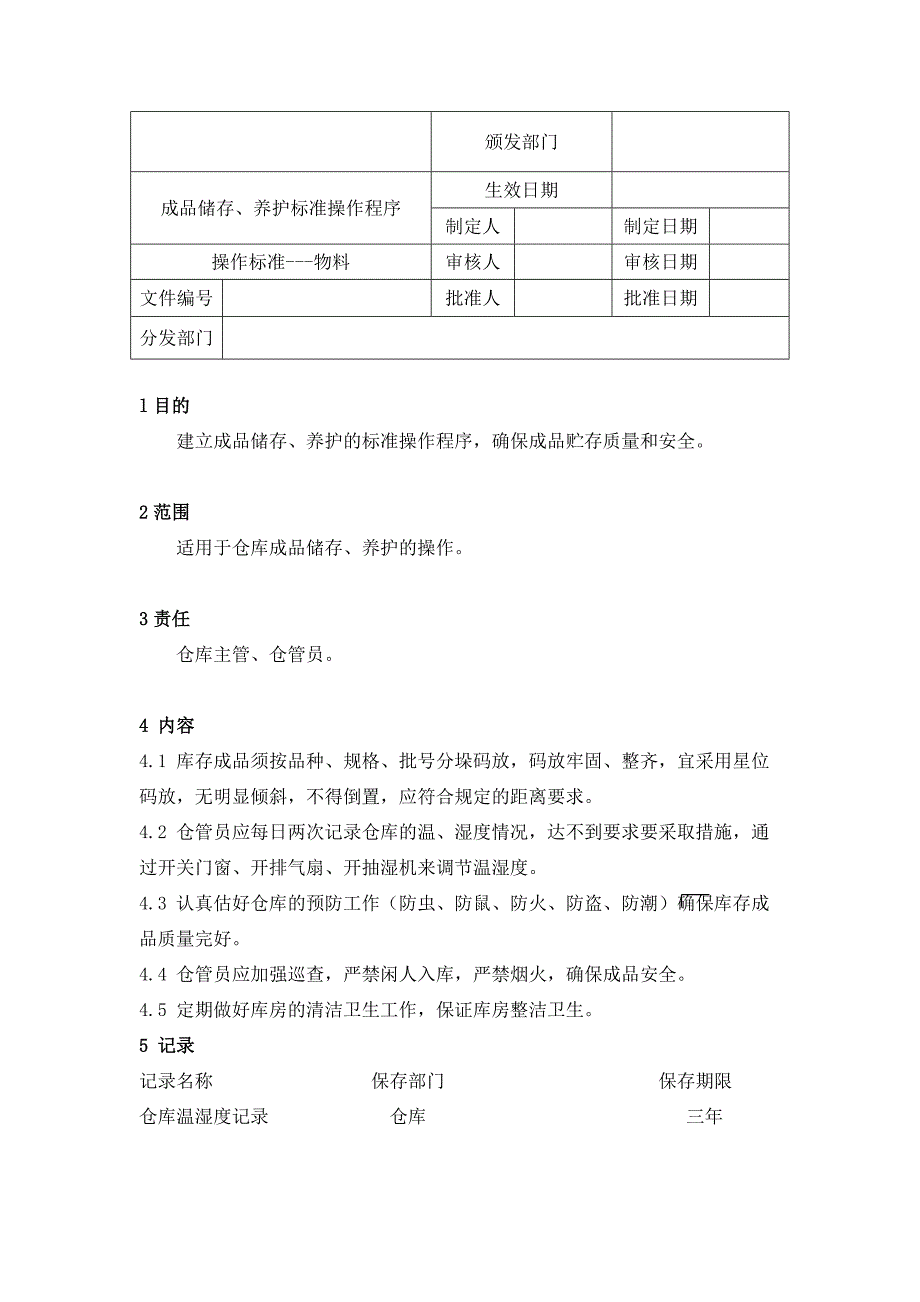 【管理精品】成品储存、养护标准操作程序_第1页