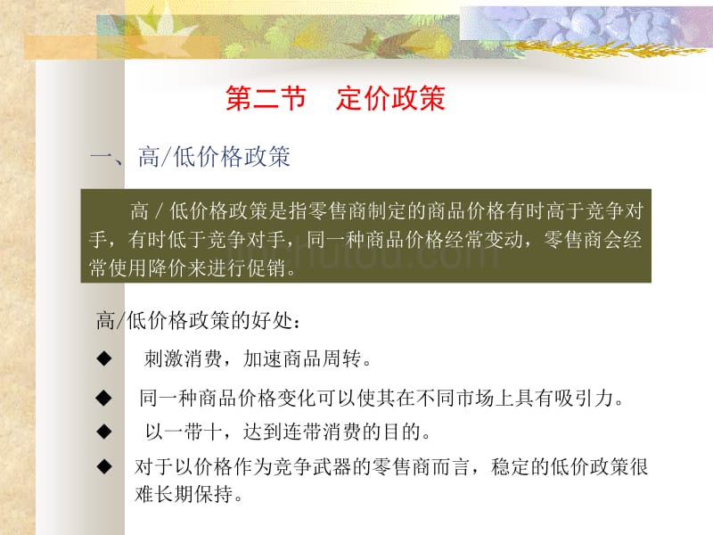 消费者行为学第八章_第4页