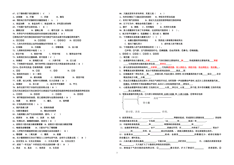 (北师大版)七年级下册生物期末试卷_第3页