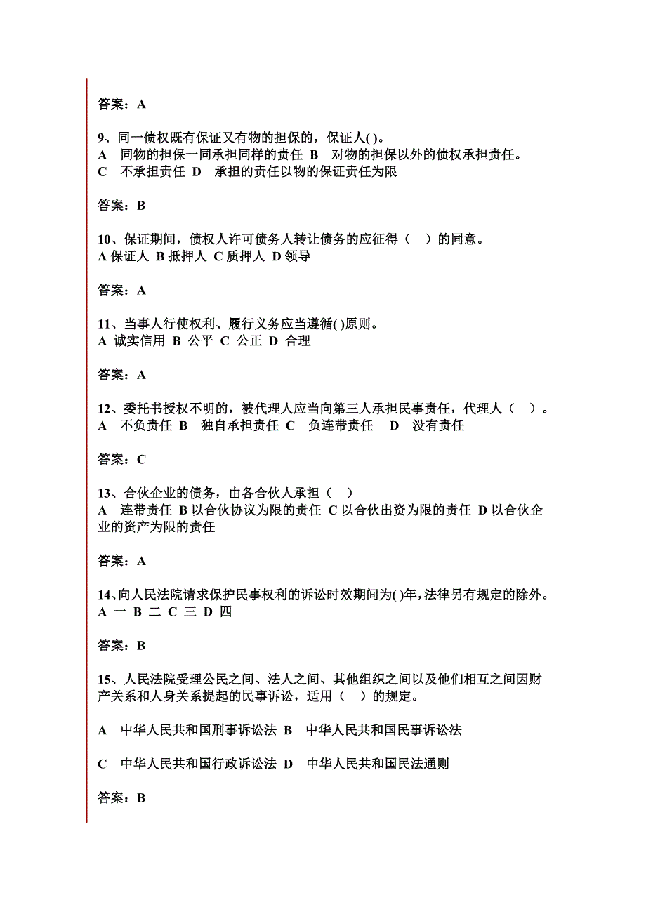 农村信用社信贷岗位考试题(一)_第2页