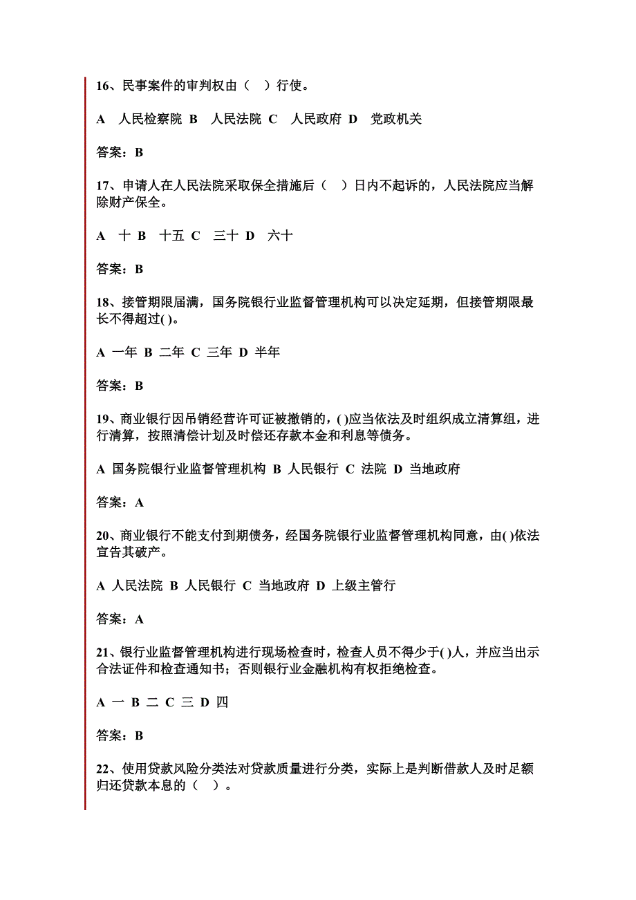 农村信用社信贷岗位考试题(一)_第3页