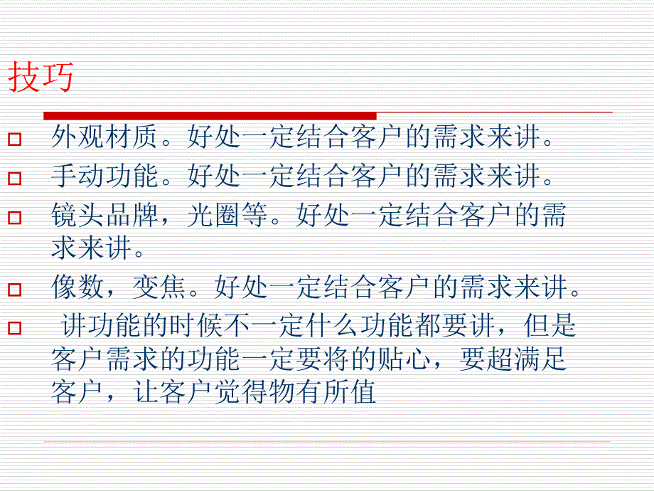 转型销售培训ppt_第3页