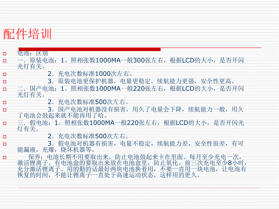 转型销售培训ppt_第4页