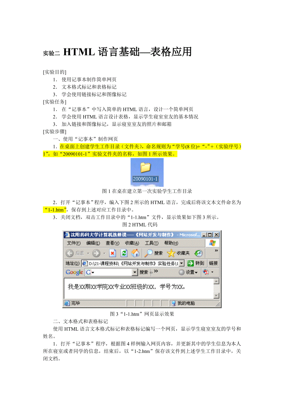 web程序设计实验手册_第2页