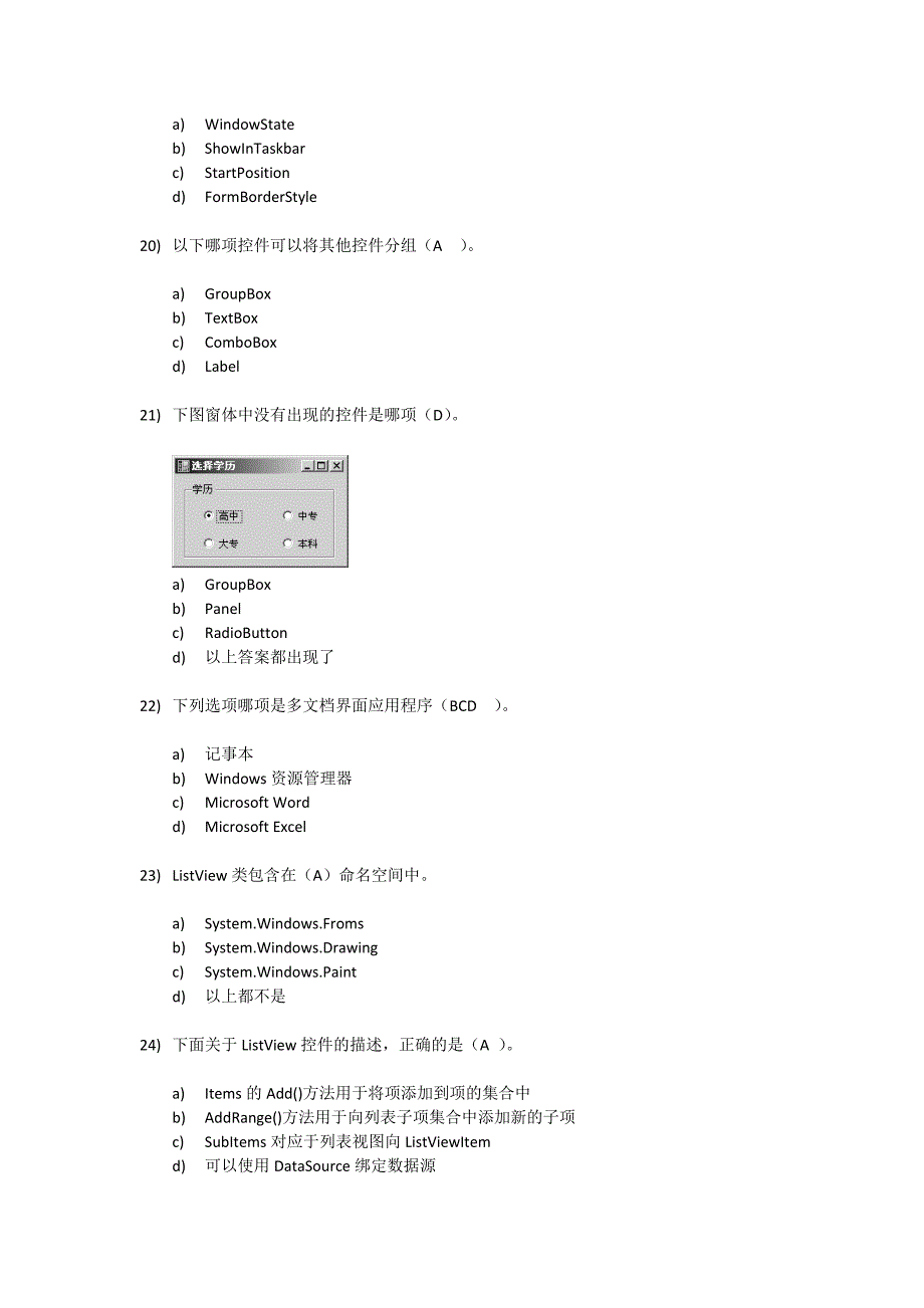 winforms内部测试笔试题_第4页