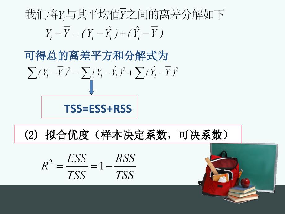 计量经济学第三章第3节多元线性回归模型的显著性检验_第4页