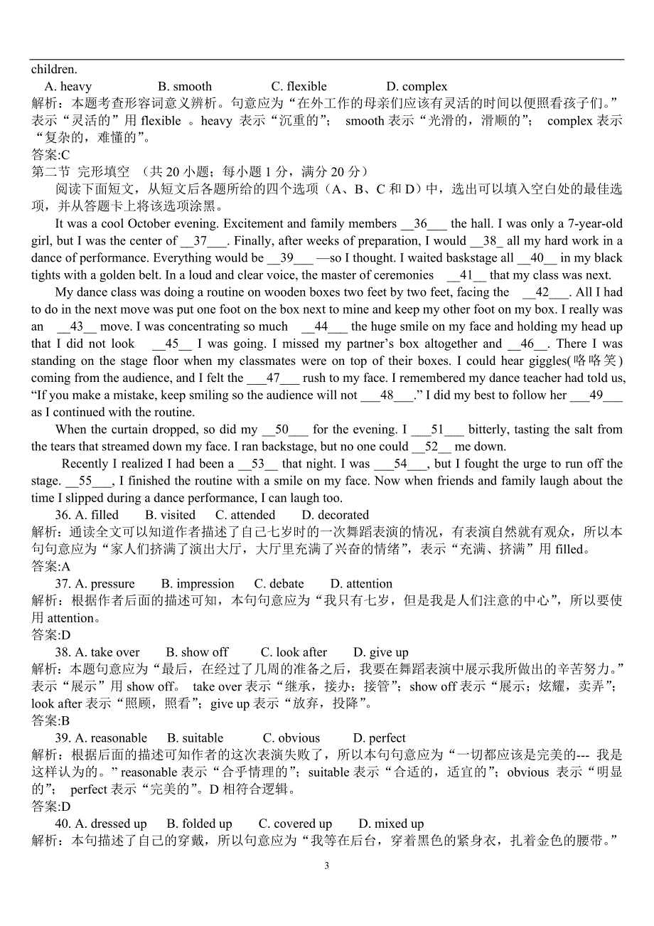 2010年山东高考英语试题及答案_第3页