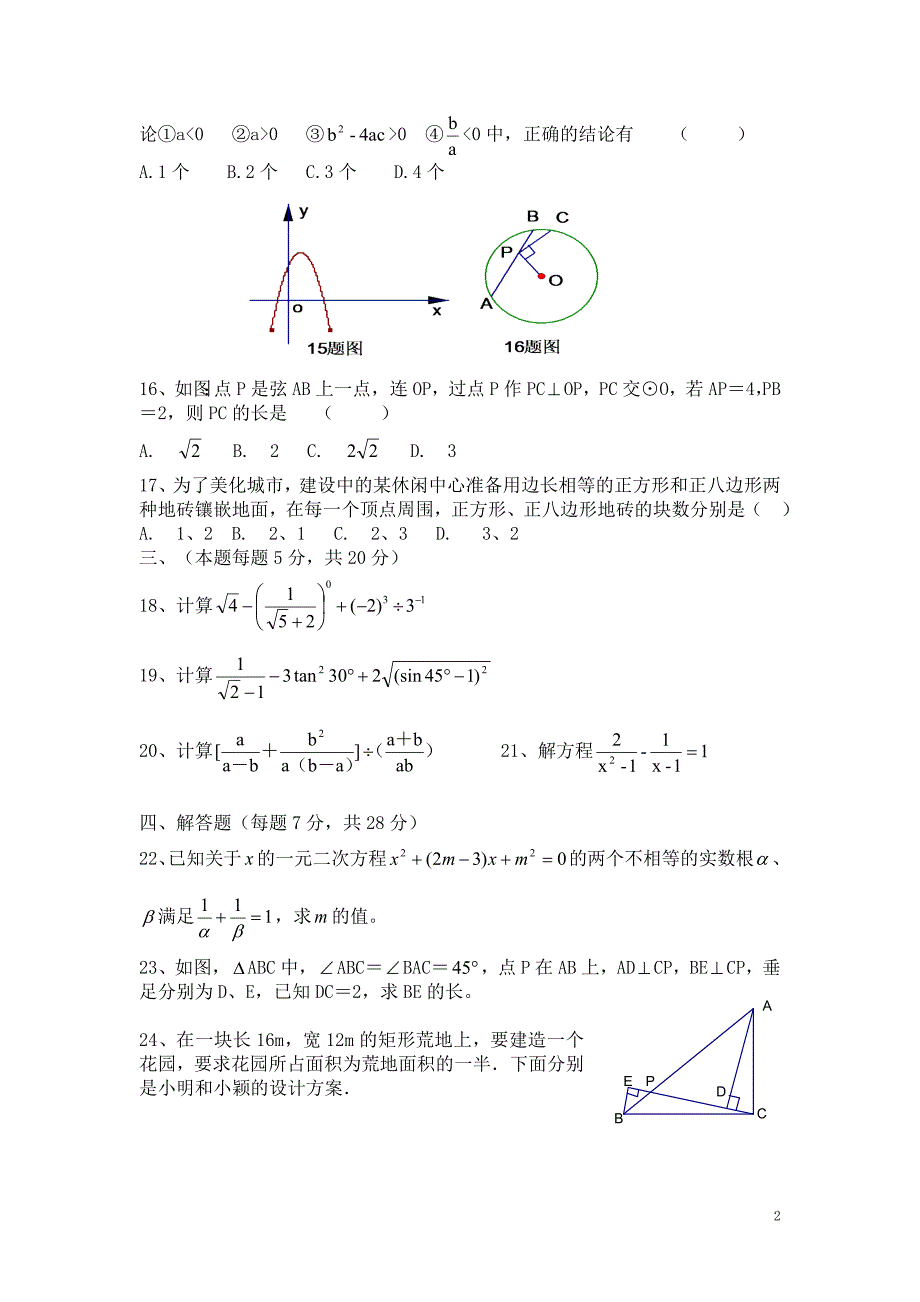 九年级数学(上)期末综合模拟试卷七 pzr_第2页