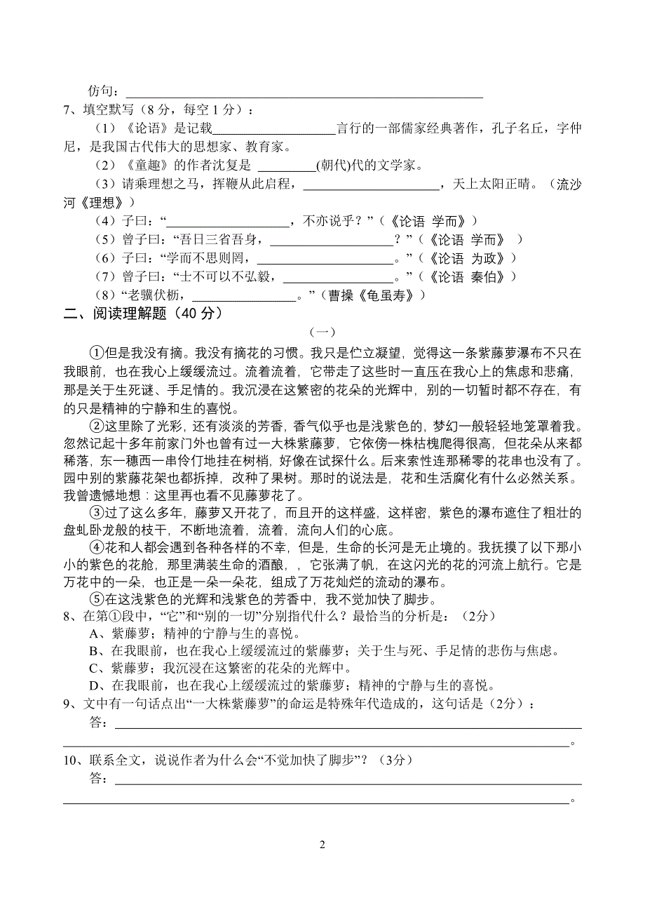 七年级(上册)语文质量检测试卷(一)_第2页