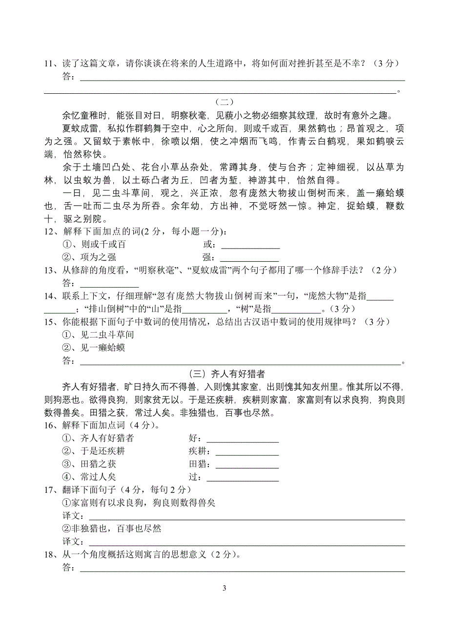 七年级(上册)语文质量检测试卷(一)_第3页