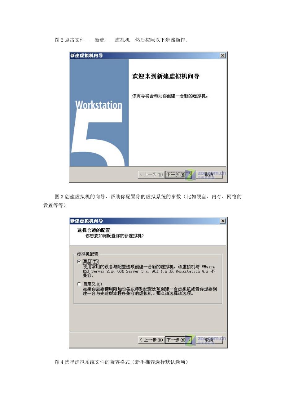 虚拟机vmware安装系统菜鸟手册_第2页