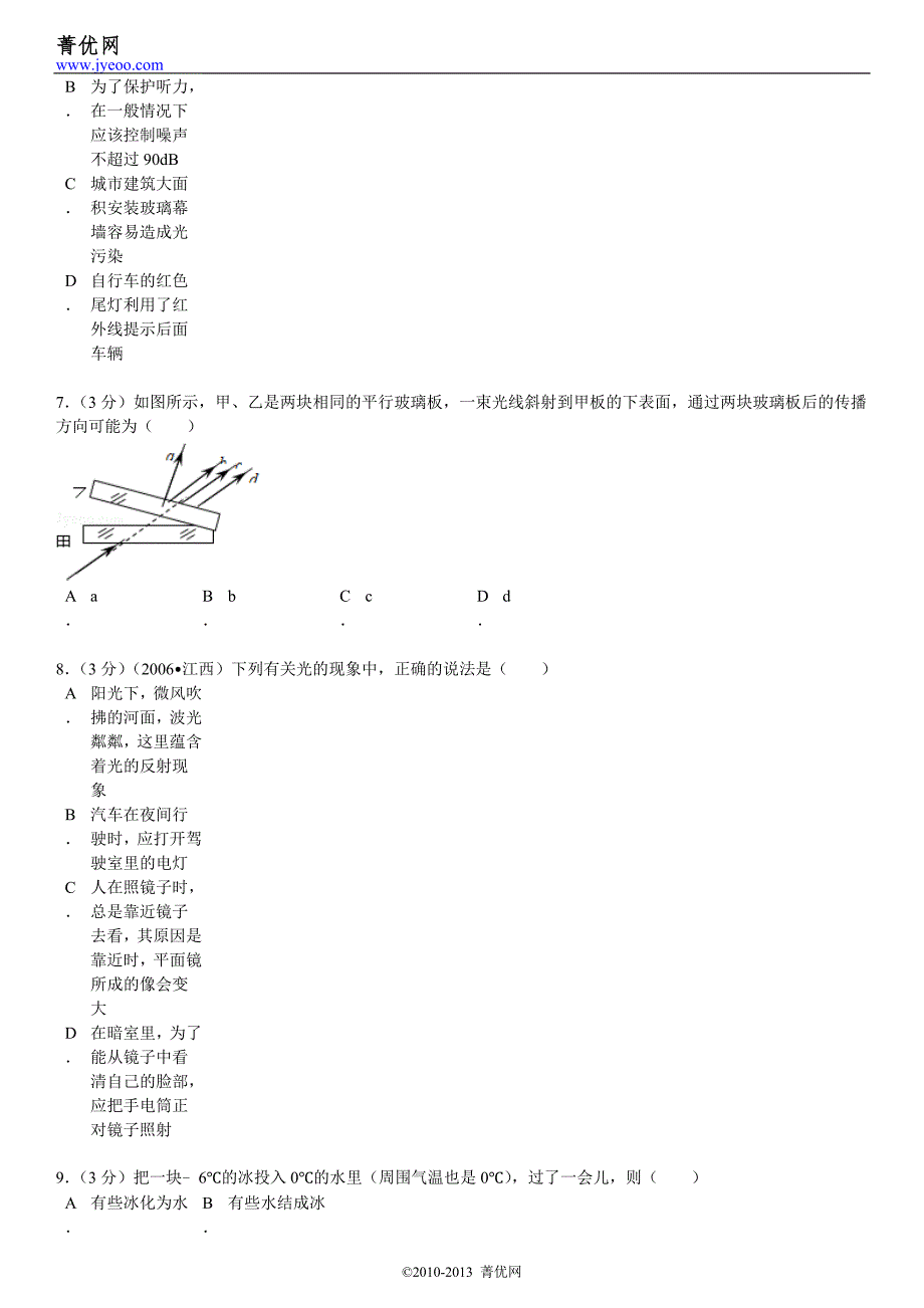 2012-2013学年云南省昭通市镇雄县李子中学八年级(上)物理竞赛试卷_第3页