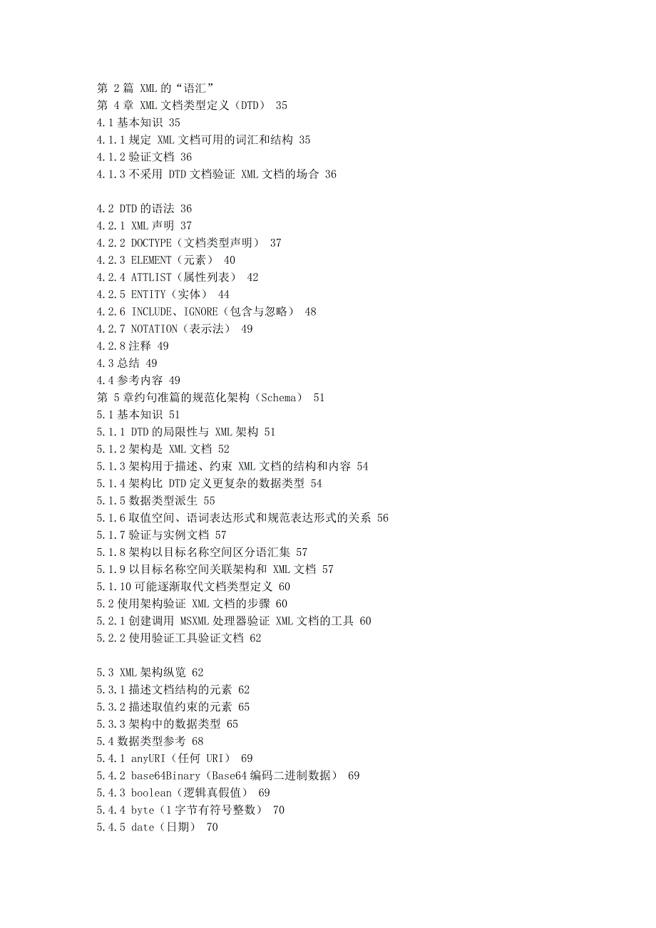 即用即查—xml数据标记语言参考手册-目录_第3页