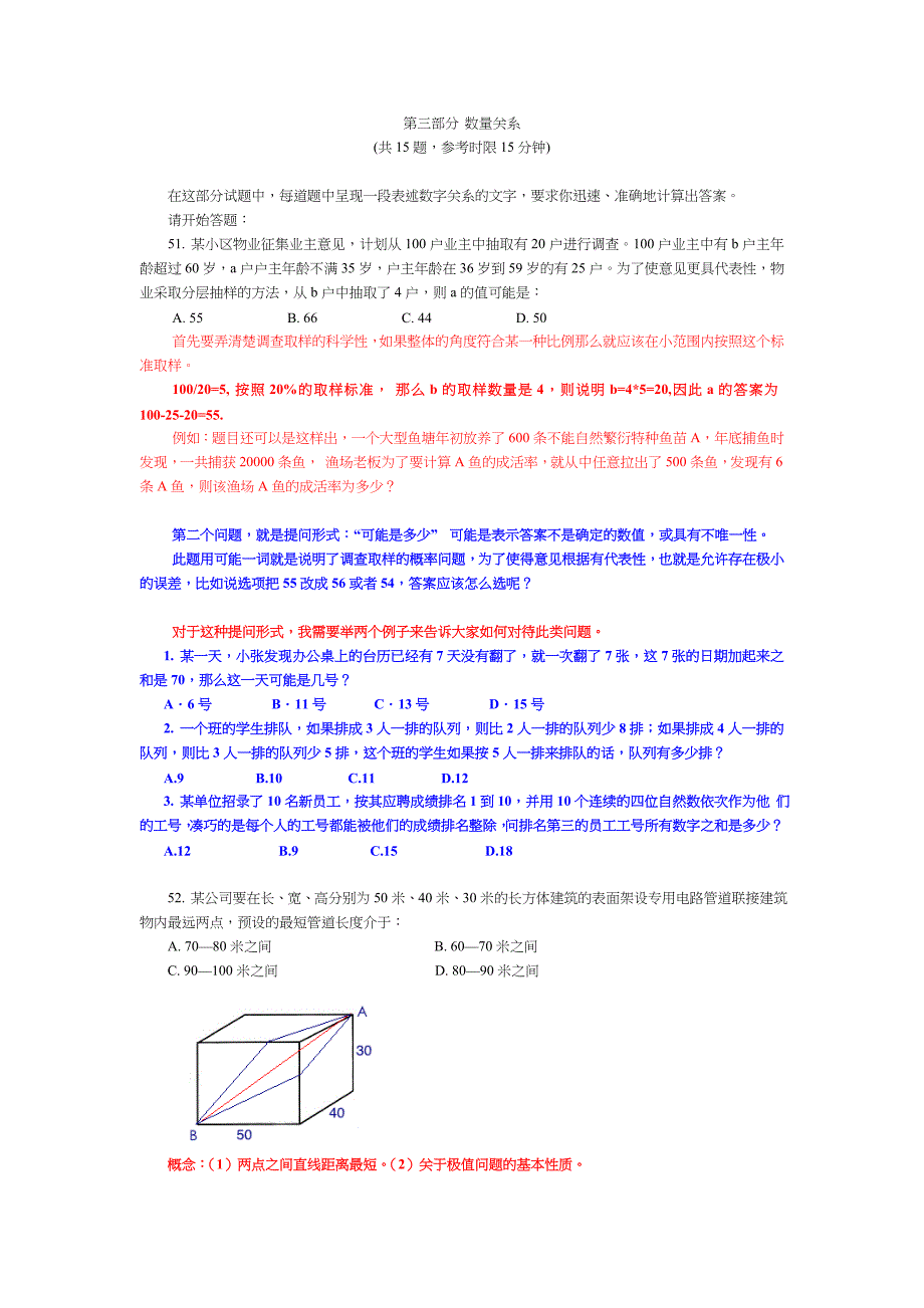 2012联考数量关系讲义辅助内容_第1页