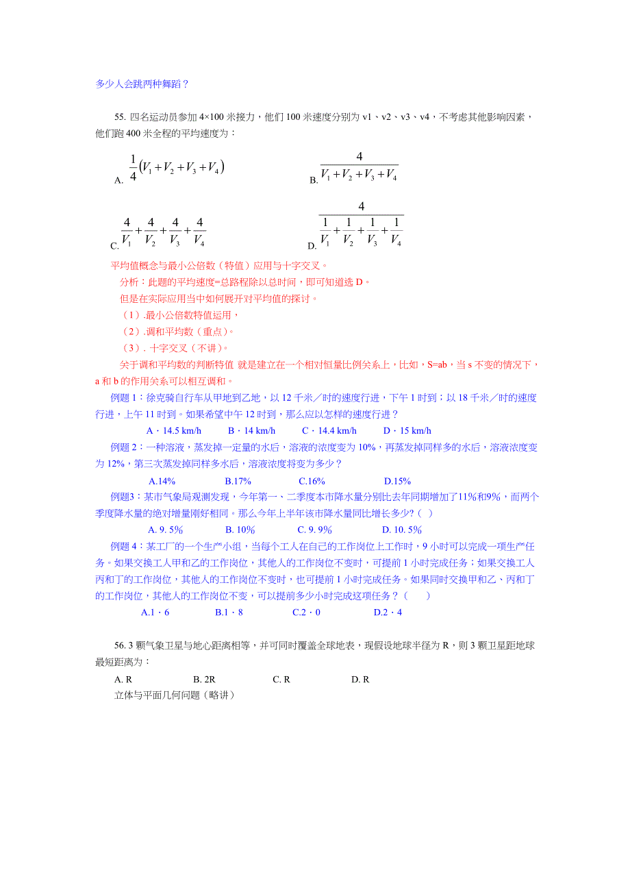 2012联考数量关系讲义辅助内容_第4页