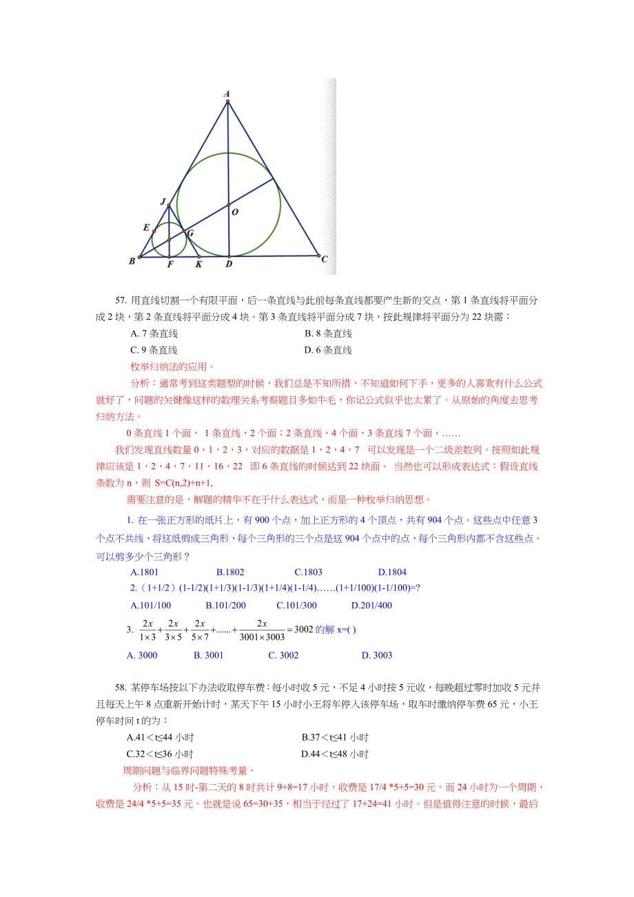 2012联考数量关系讲义辅助内容_第5页