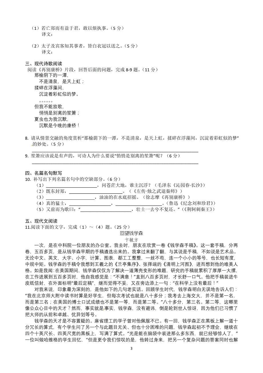 高一语文试卷_第3页