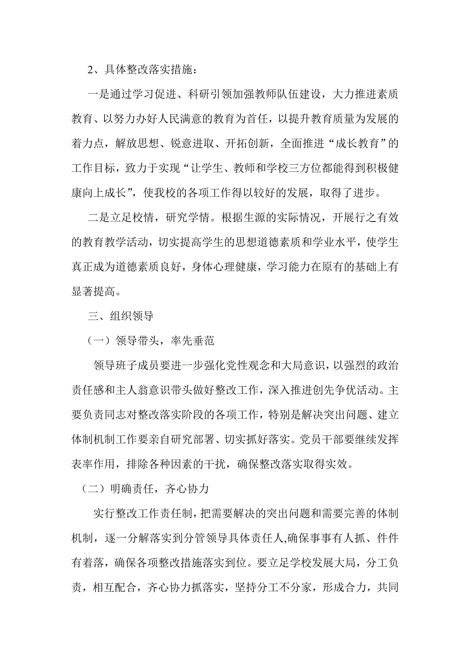 创先争优学习实践活动整改措施_第3页