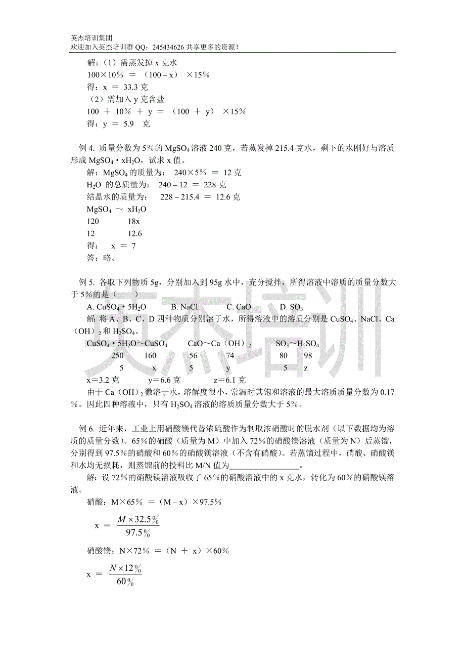 化学同步练习题考试题试卷教案初三化学有关溶液的计算_第2页