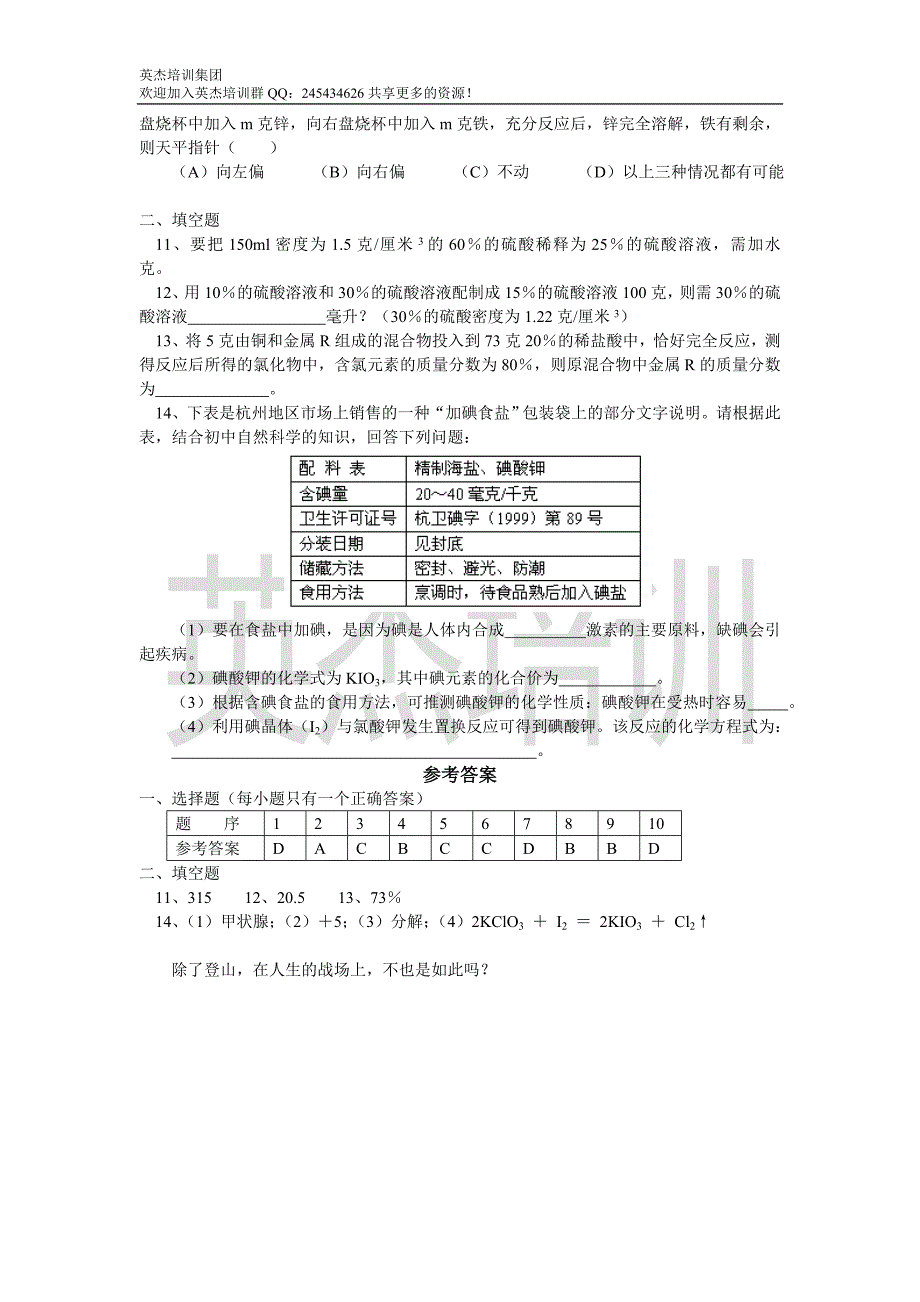 化学同步练习题考试题试卷教案初三化学有关溶液的计算_第4页