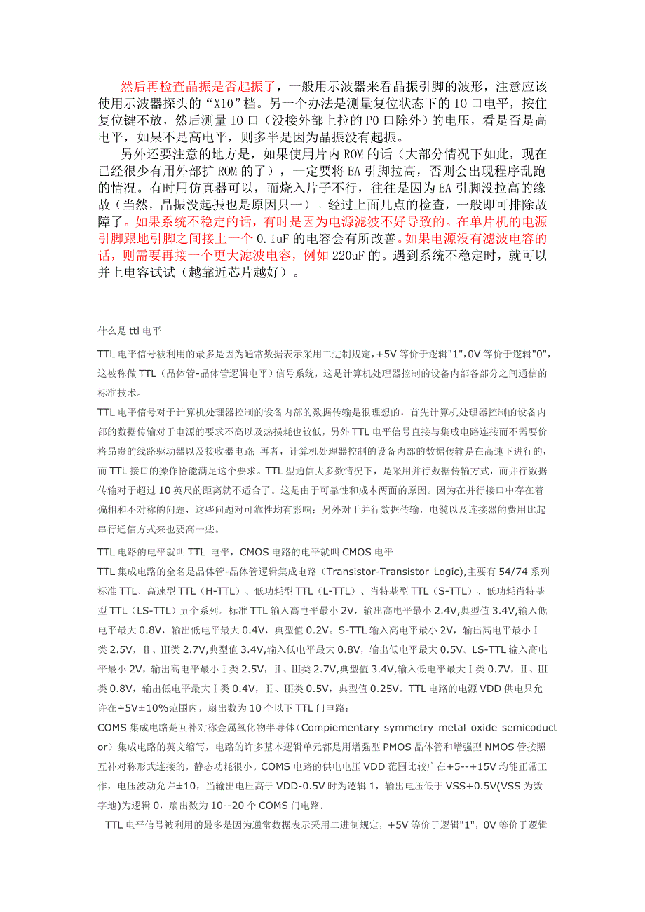 计算机通信软硬件笔试题和答案资料_第3页