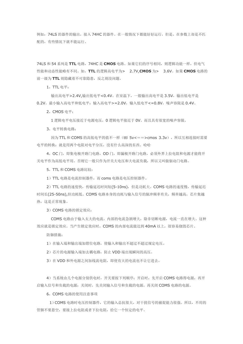 计算机通信软硬件笔试题和答案资料_第5页